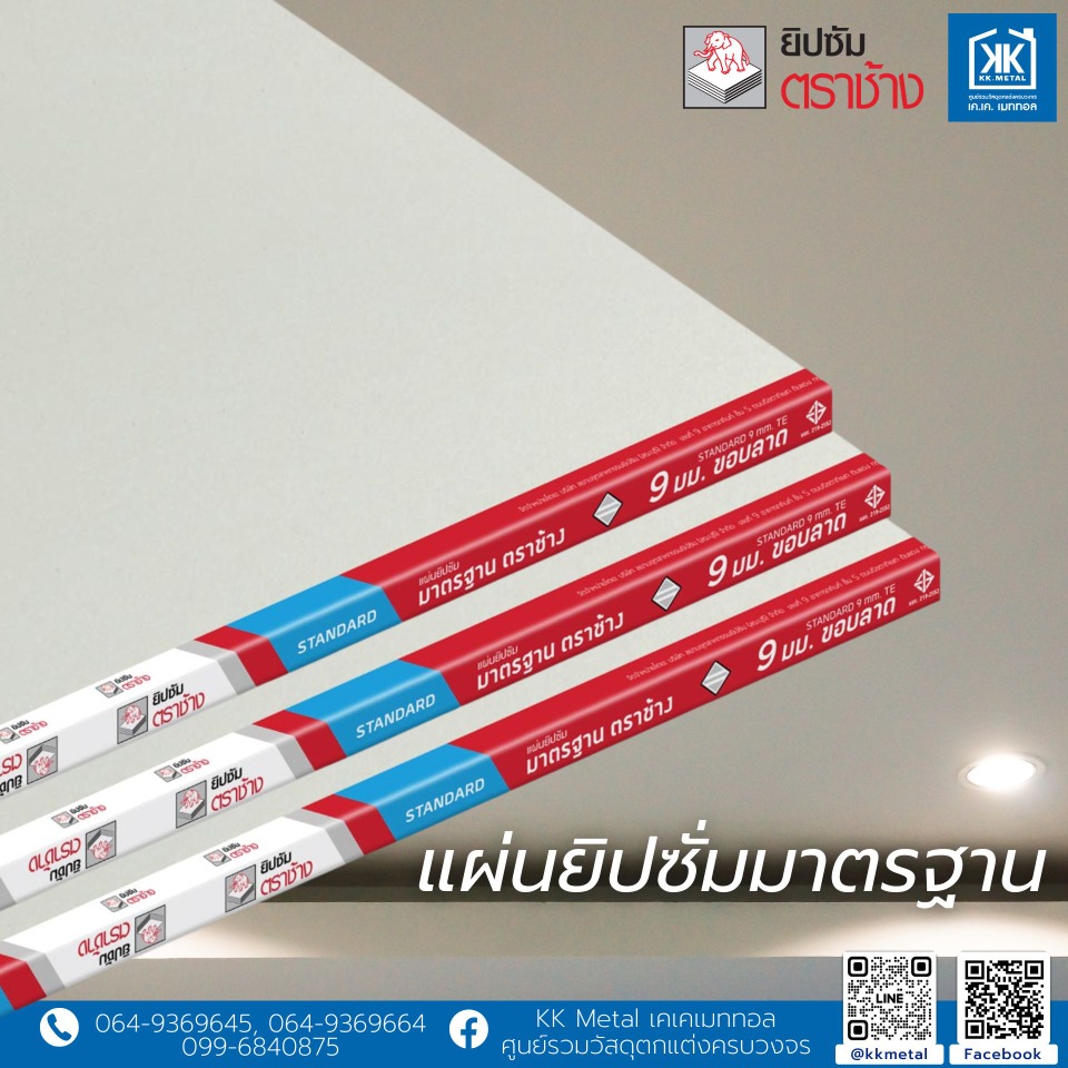ยิปซั่มขอบลาด มาตรฐาน 9 มิล ตราช้าง