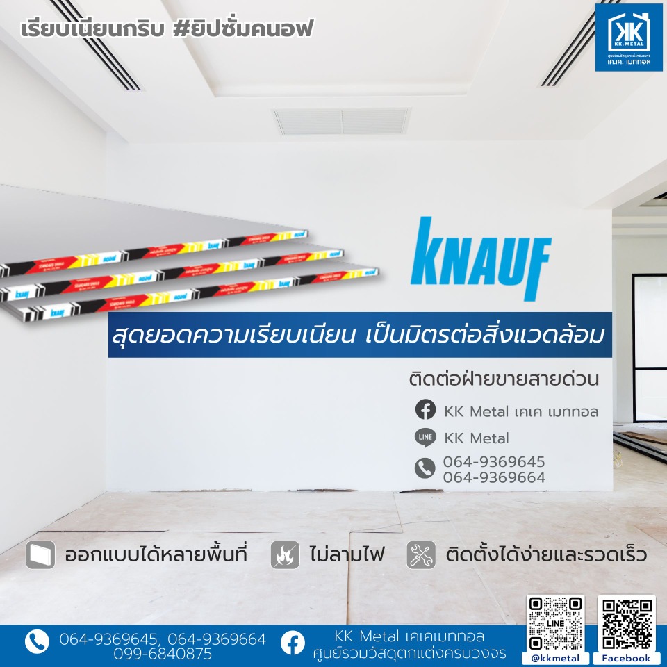 ยิปซั่มขอบลาด มาตรฐาน 9 มิล คนอฟ