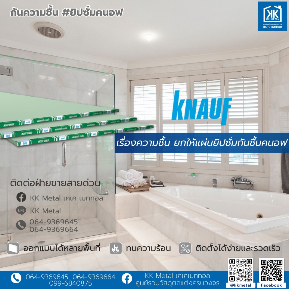 ยิปซั่มขอบลาด กันชื้น 9 มิล คนอฟ